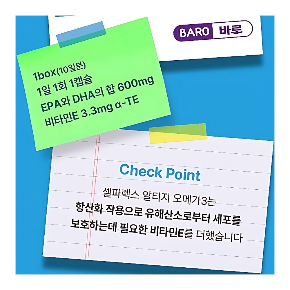 동아제약 셀파렉스 바로 알티지 오메가3, 1010mg, 10캡슐, 10박스