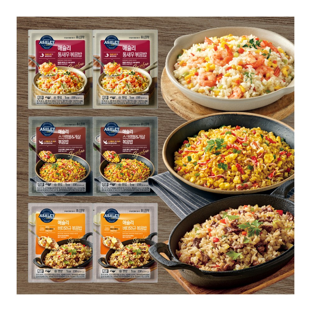 애슐리 볶음밥 3종, 통새우 230g 2개 + 스크램블&게살 230g 2개 + 버터와규 230g 2개, 1세트