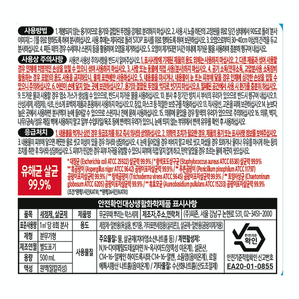 피죤 무균무때 뿌리는 락스세제 욕실청소용, 500ml, 4개