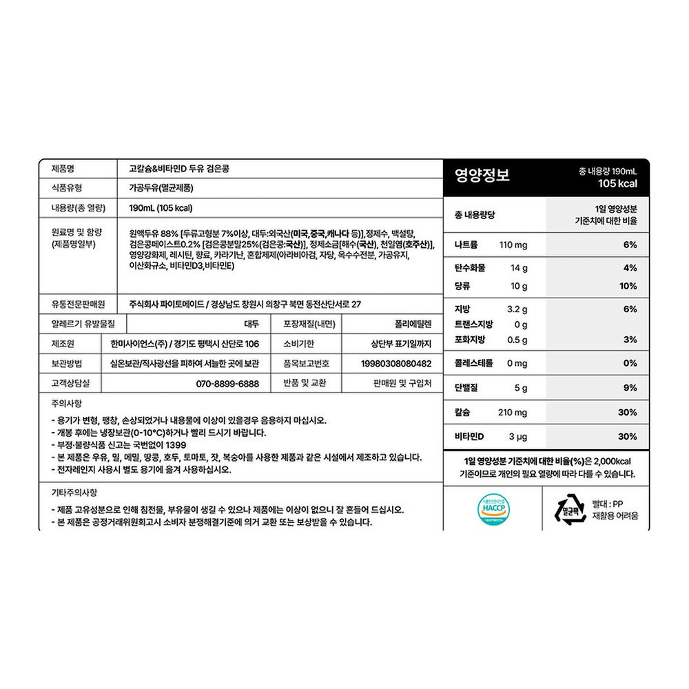파이토메이드 고칼슘&비타민D 두유 검은콩, 190ml, 24개