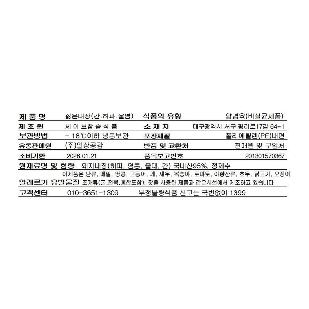 유비푸드 돼지 부속 모둠 삶은 내장, 2.5kg, 1개