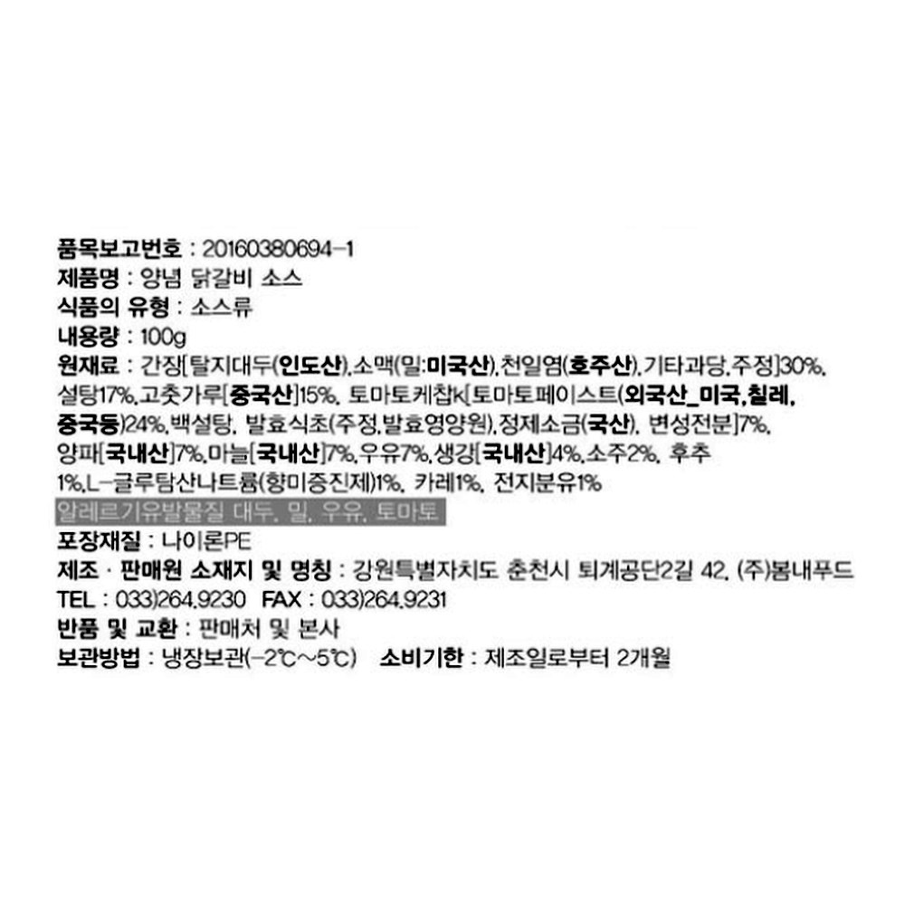 봄내푸드 춘천닭갈비, 500g, 2개