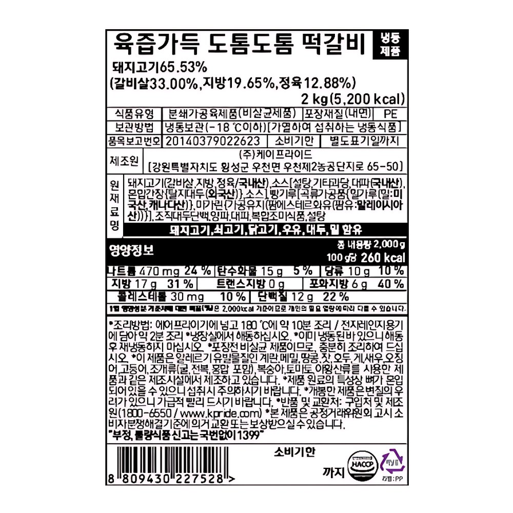 셰프초이스 육즙가득 도톰도톰 떡갈비, 2kg, 1개