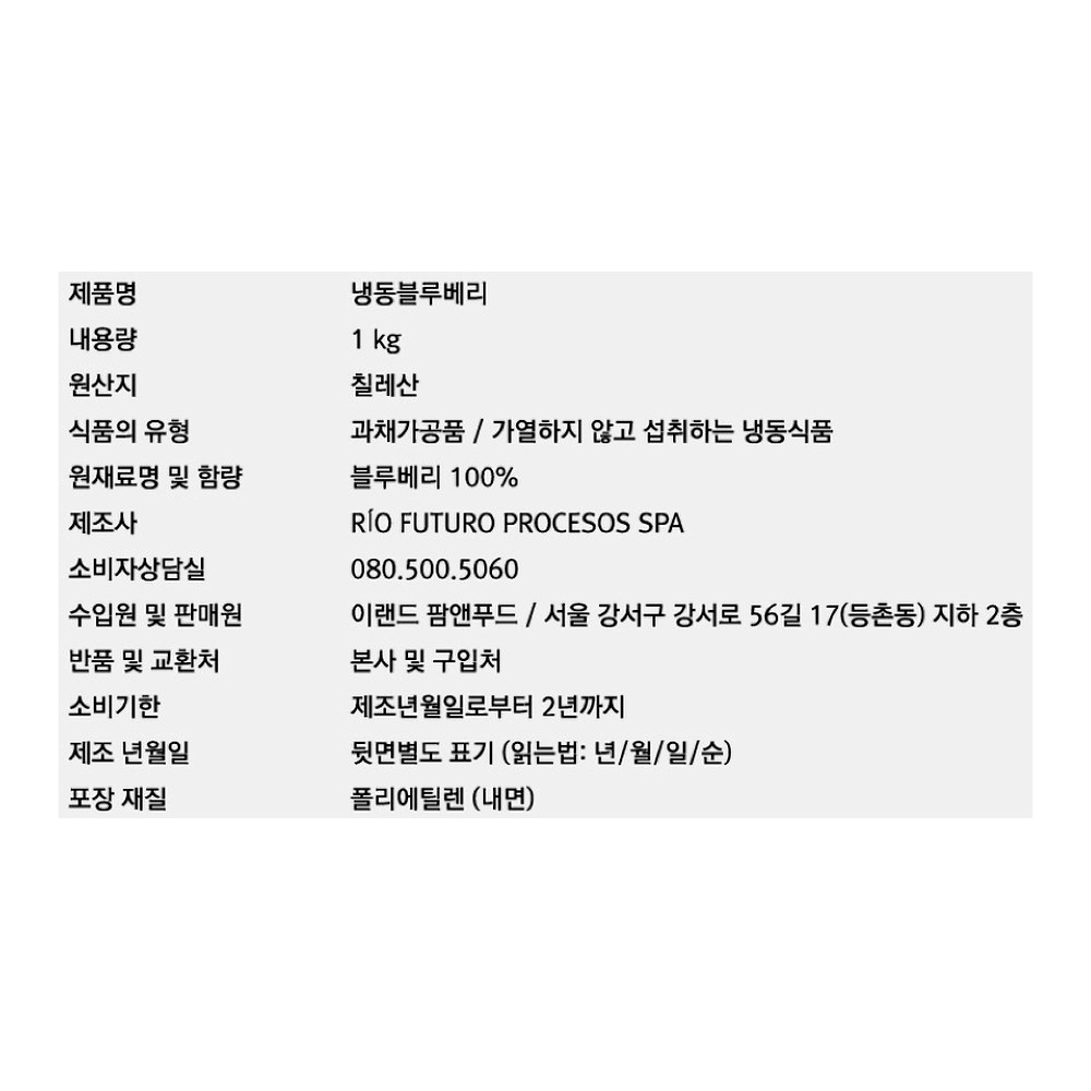이랜드팜앤푸드 냉동 블루베리, 칠레산, 1kg, 5개