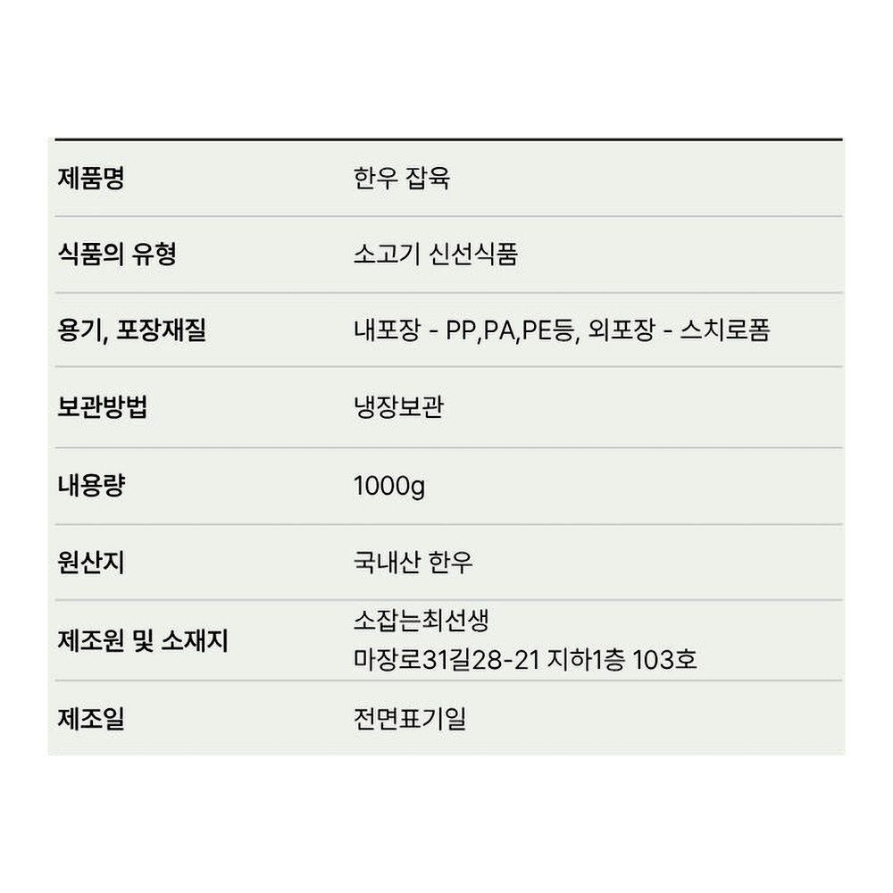 한우대학 한우잡육, 1kg, 1개