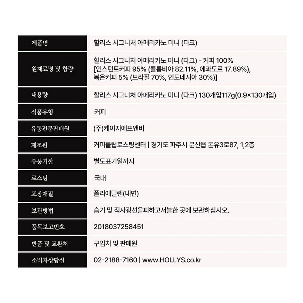할리스 시그니처 아메리카노 미니(다크), 0.9g, 130개, 2팩