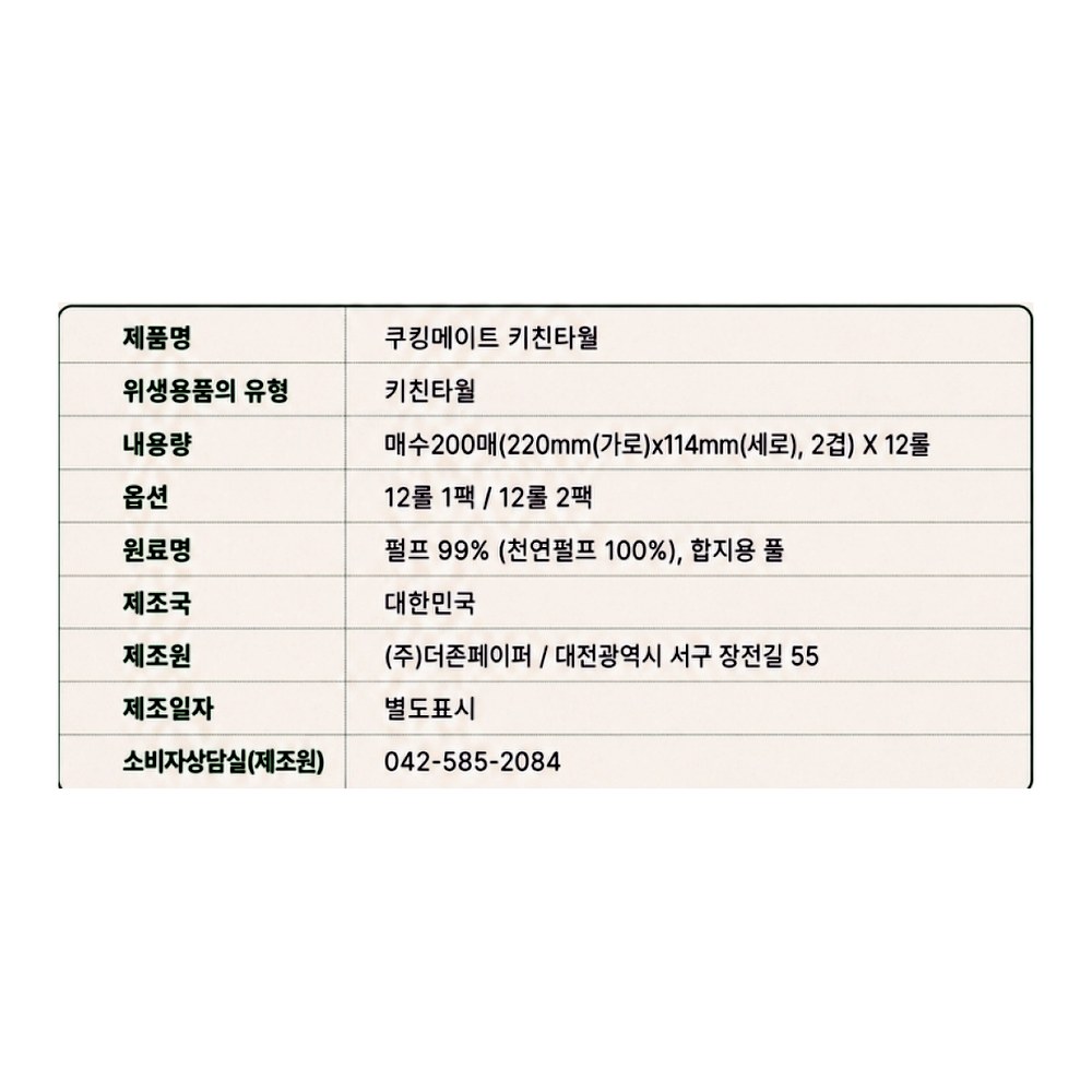 쿠킹메이트 키친타월, 200매, 12롤, 2팩