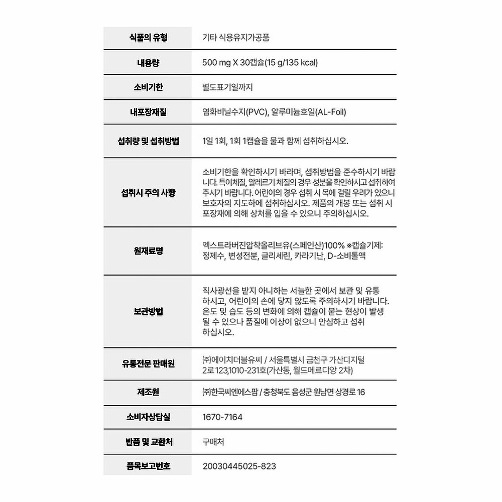라이프턴 퍼스트 엑스트라버진 올리브오일 캡슐 100, 30캡슐, 6박스