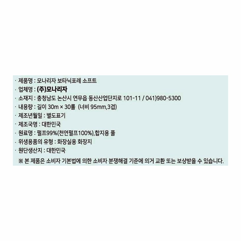 모나리자 보타닉포레 소프트 화장지, 3겹, 30m, 30롤, 2팩