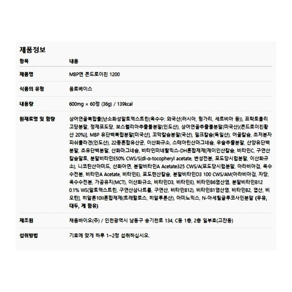 뉴센트리 MBP엔 콘드로이친 1200, 600mg, 60정, 6개