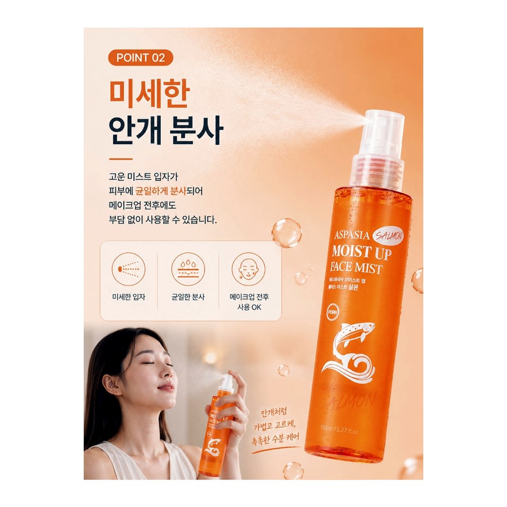 아스파시아 PDRN 수분재생 미스트, 150ml, 1+1 구성, 총 2개