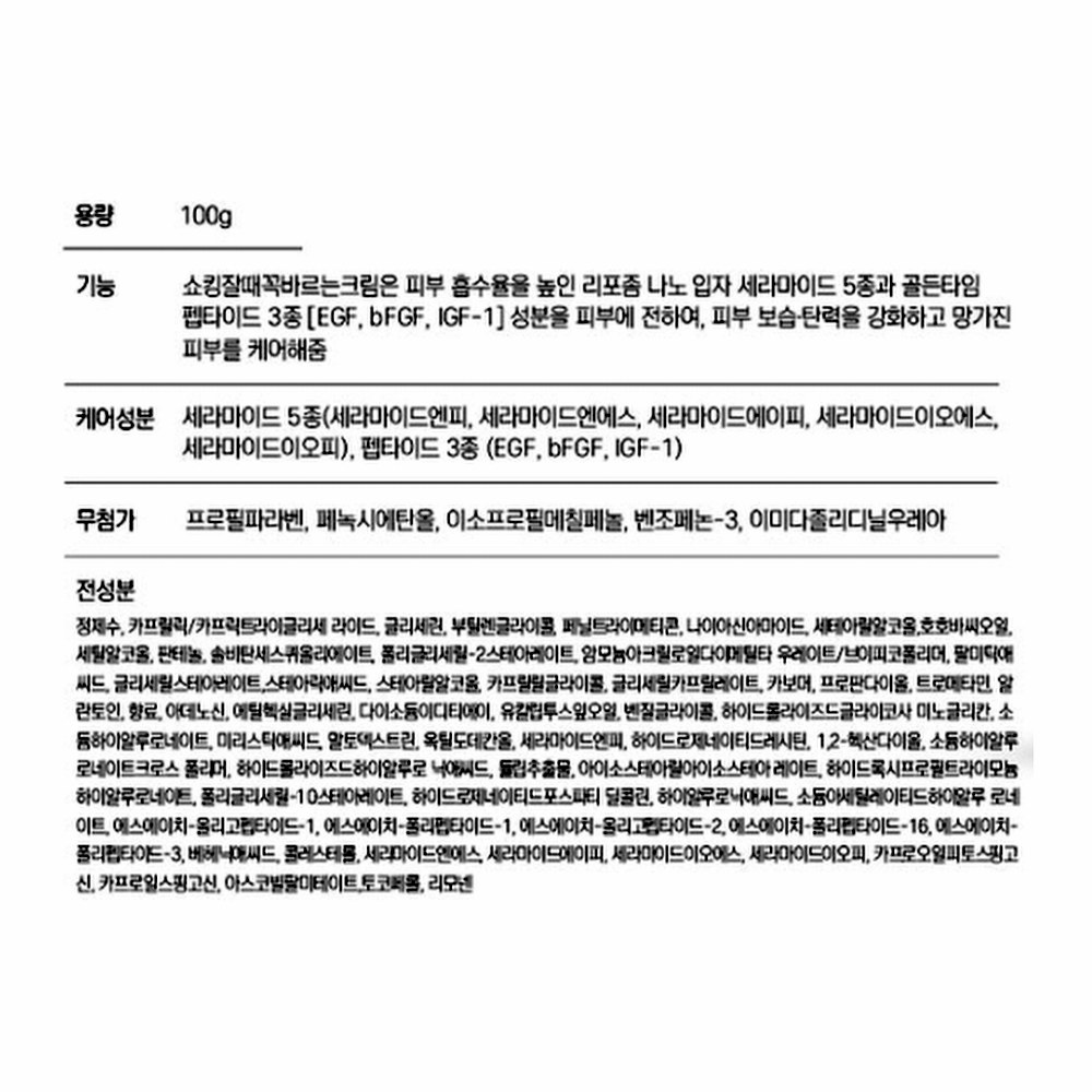 대용량 올인원 수면재생크림, 잘때 꼭 바르는 크림, 100g, 1+1 구성, 총 2개